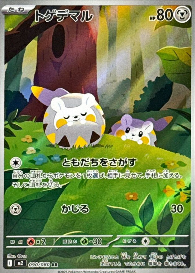 Togedemaru (m2 090) JP