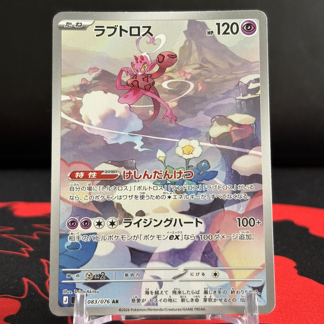 Storm Emeralda - Enamorus (NM)