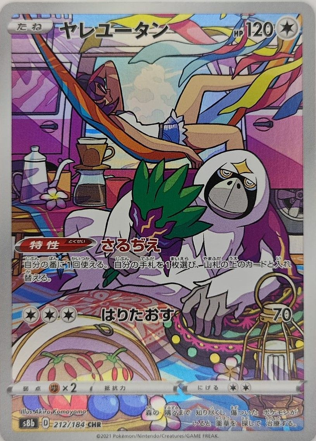 Oranguru 212/184 VMAX Climax Character Rare