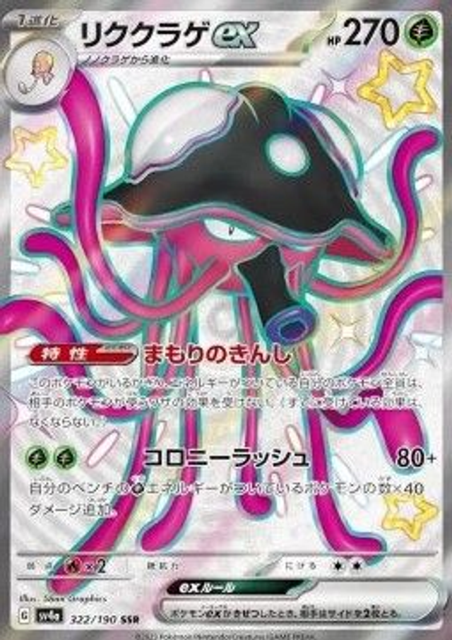 Toedscruel ex (sv4a 322)