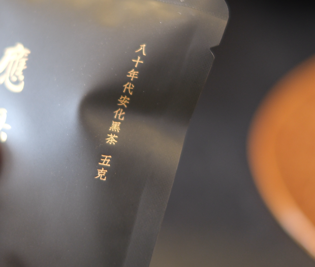 80年代安化黑茶AN HUA HEI 1980‘s