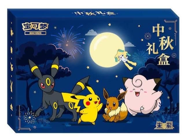 Pokemon Mid-Autumn Festival Gift Box - Simplified Chinese
