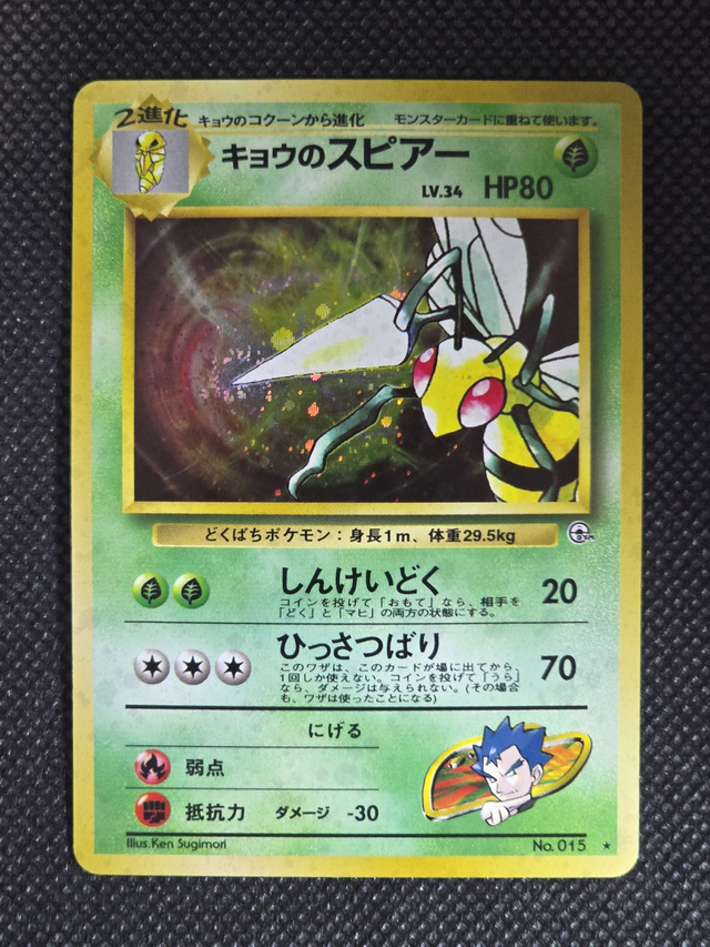 KOGA'S BEEDRILL , CHALLENGUE FROM THE DARKNESS JPN,  NM (swirl )
