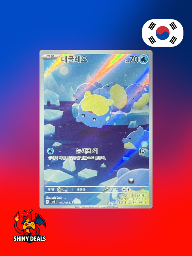 Carte Pokémon Obalie AR 111/106 de la série Sv8 Super Electric Breaker en Coréen