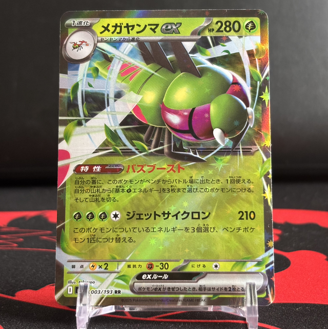MEGA Dream ex - Yanmega ex (NM)