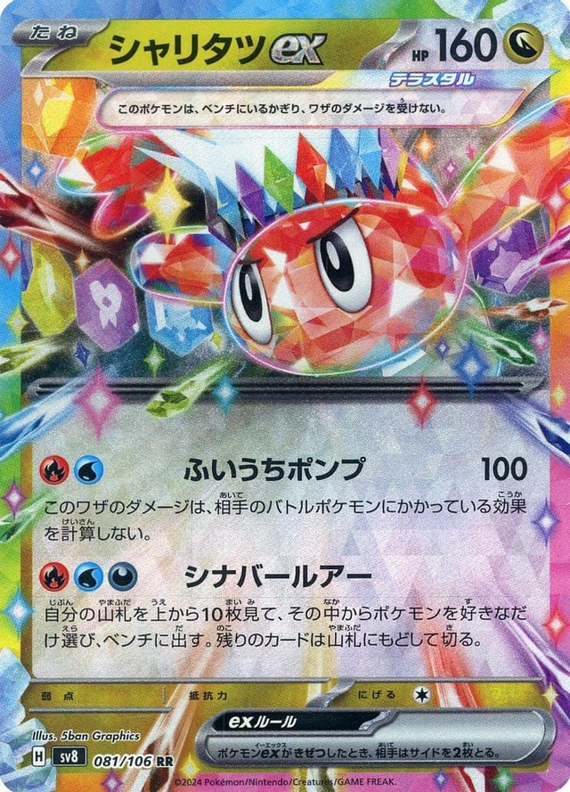 Tatsugiri ex (sv8 081)JP