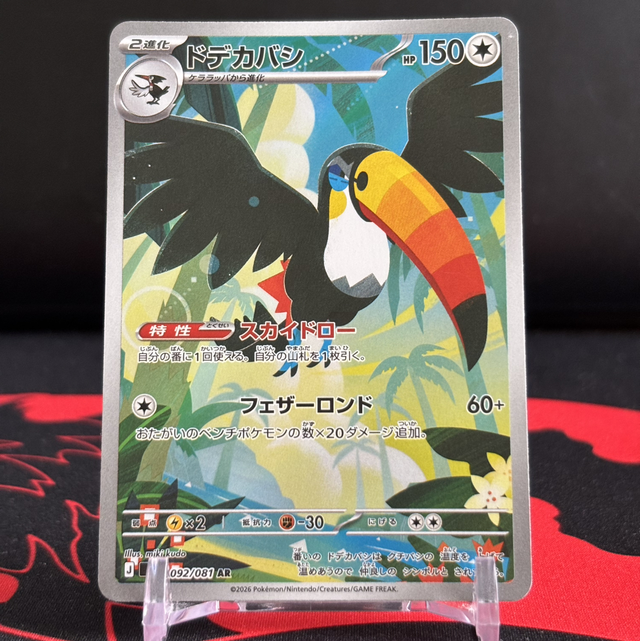 Abyss Eye - Toucannon (NM)