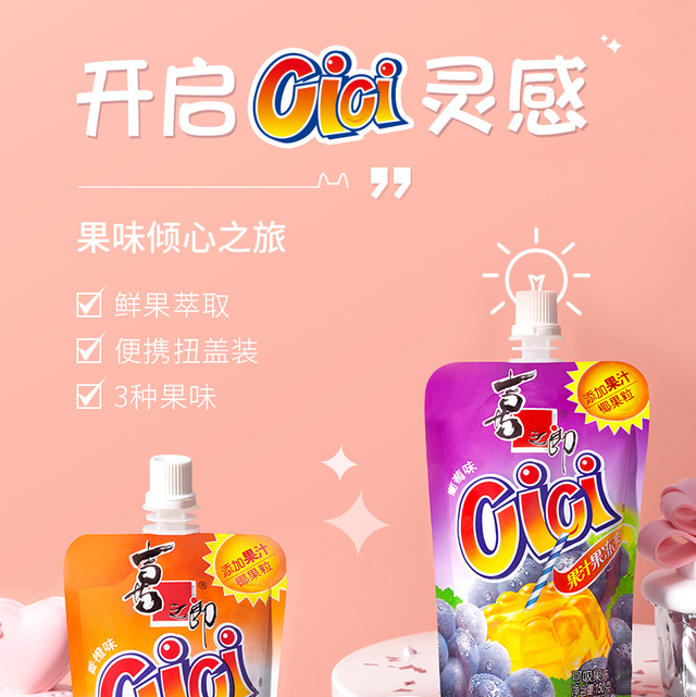 bevanda gelatina xi 喜之郎cici