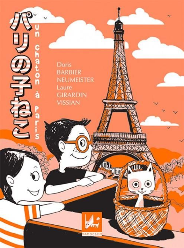 パリの子ねこ(un chaton à Paris)