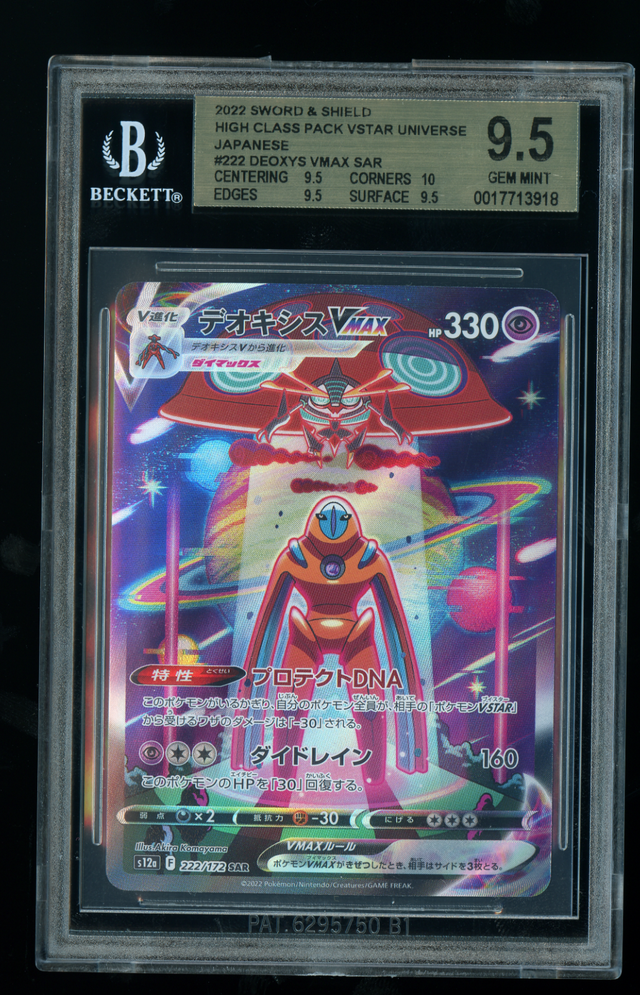 BGS 9.5 Deoxys VMAX SAR #222 - VSTAR Universe