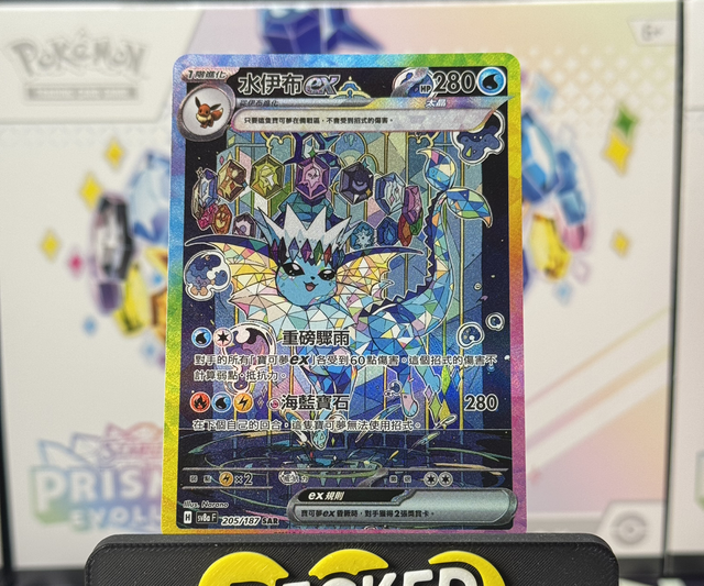 Pokémon TCG - Vaporeon EX Special Art Rare - 205/187 - Terastal Festival- S-Chinese