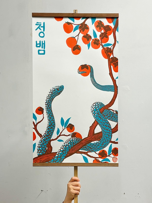 L'année du Serpent bleu