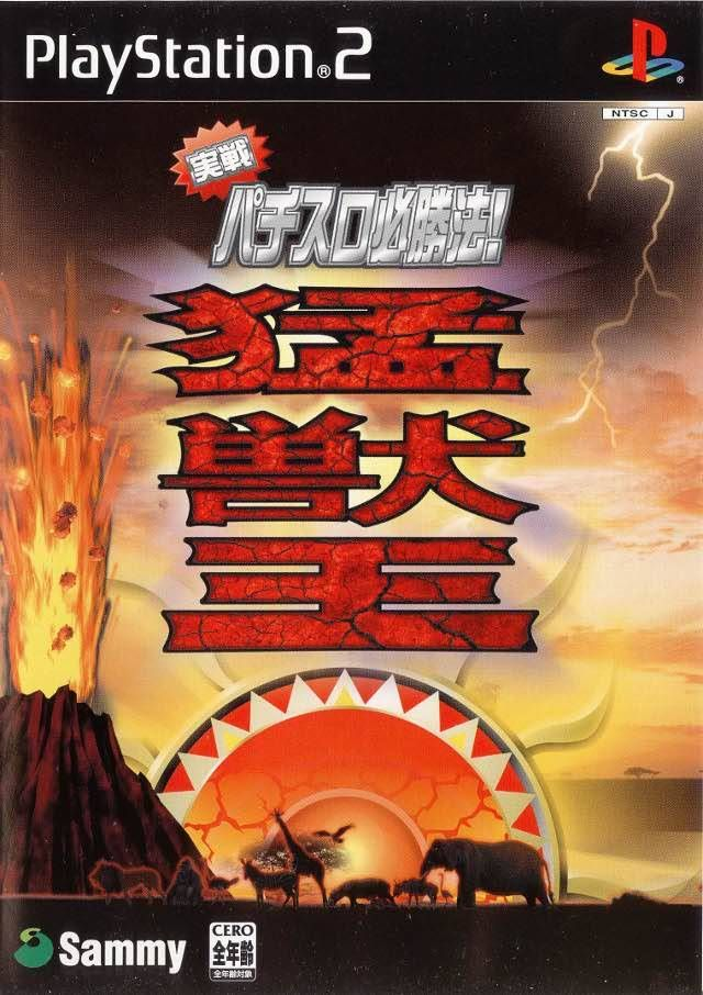 Jissen Pachi-Slot Hisshouhou! Moujuu-Oh S #20240