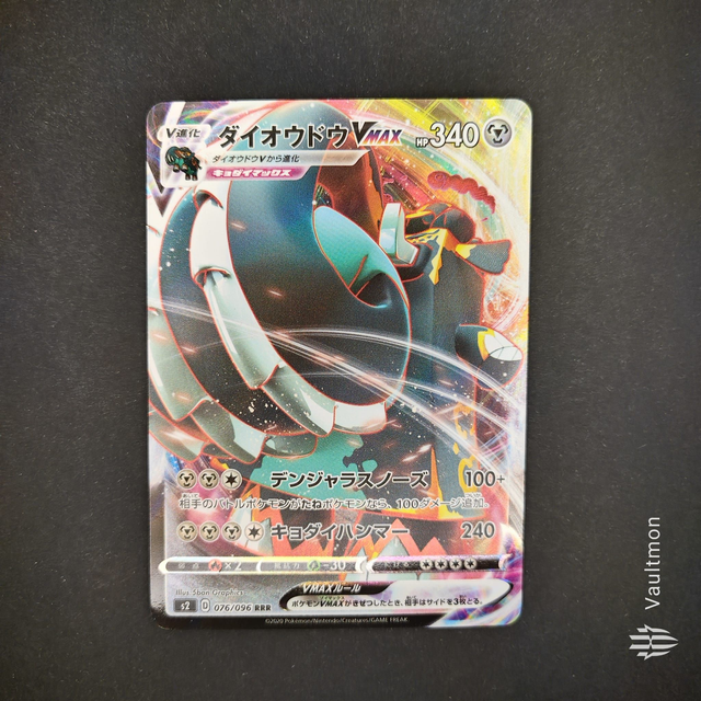 Copperajah VMAX 076/096 Pokemon Japanese Rebel Clash RRR