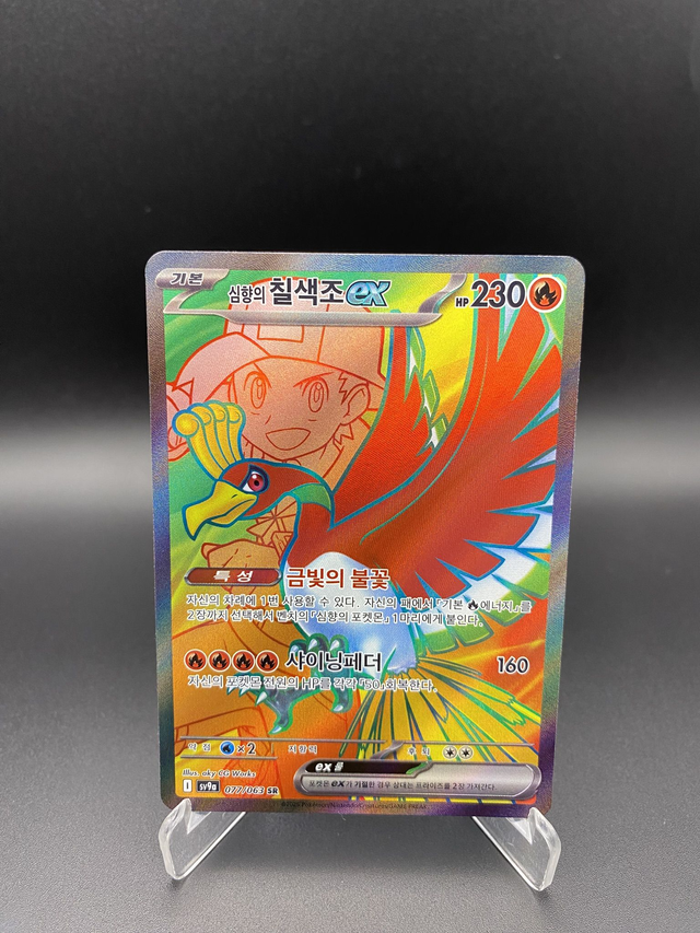 Klarins Ho-Oh EX (77/63 SR) Heat Wave Arena - Near Mint - KOR - Ultra Rare