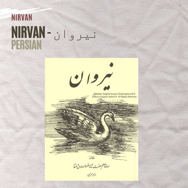 Nirvan - نیروان
