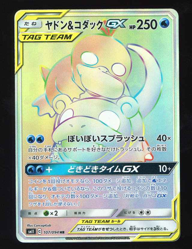 Slowpoke & Psyduck GX #107 - Pokémon Japanese Miracle Twins - Near Mint