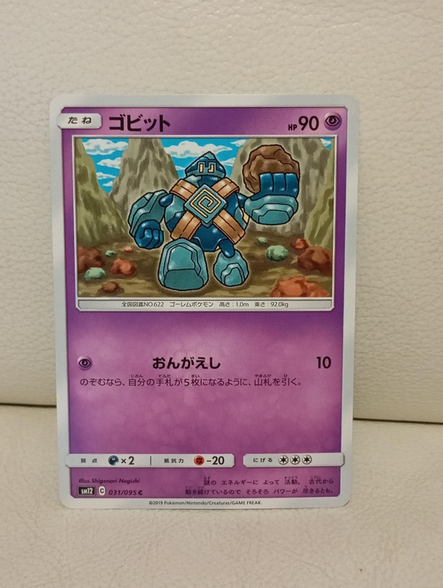 Carte pokémon japonaise #1