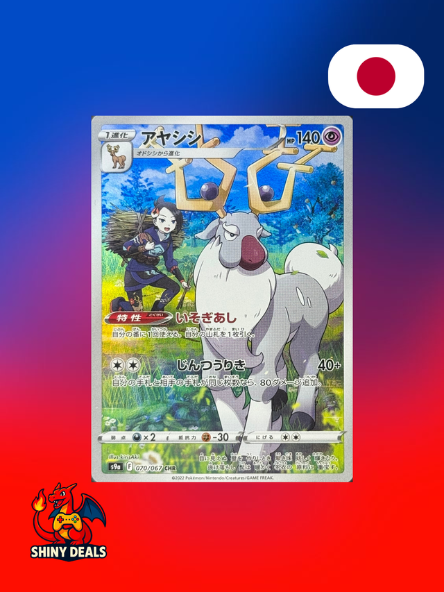 Carte Pokémon Cerbyllin CHR 070/067 de la série S9a Battle Region en Japonais