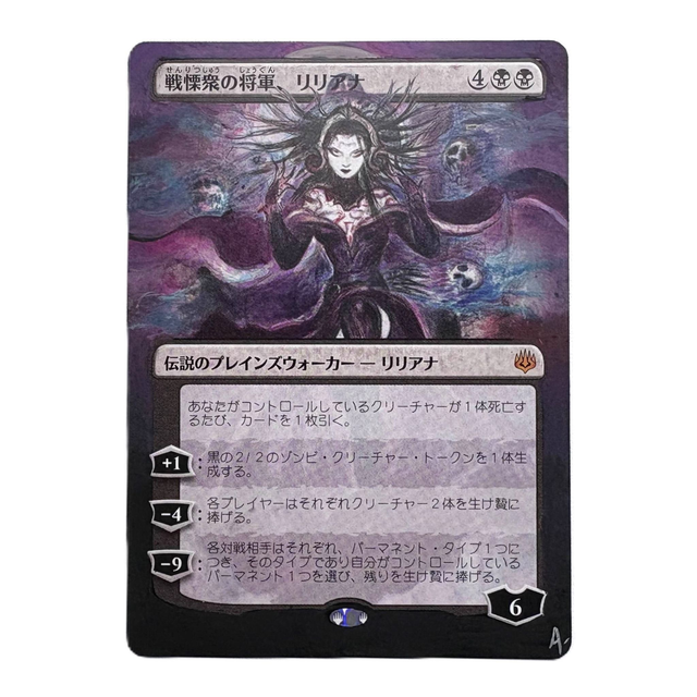 War of the Sparks - Liliana Dreadhorde General (Japanese)