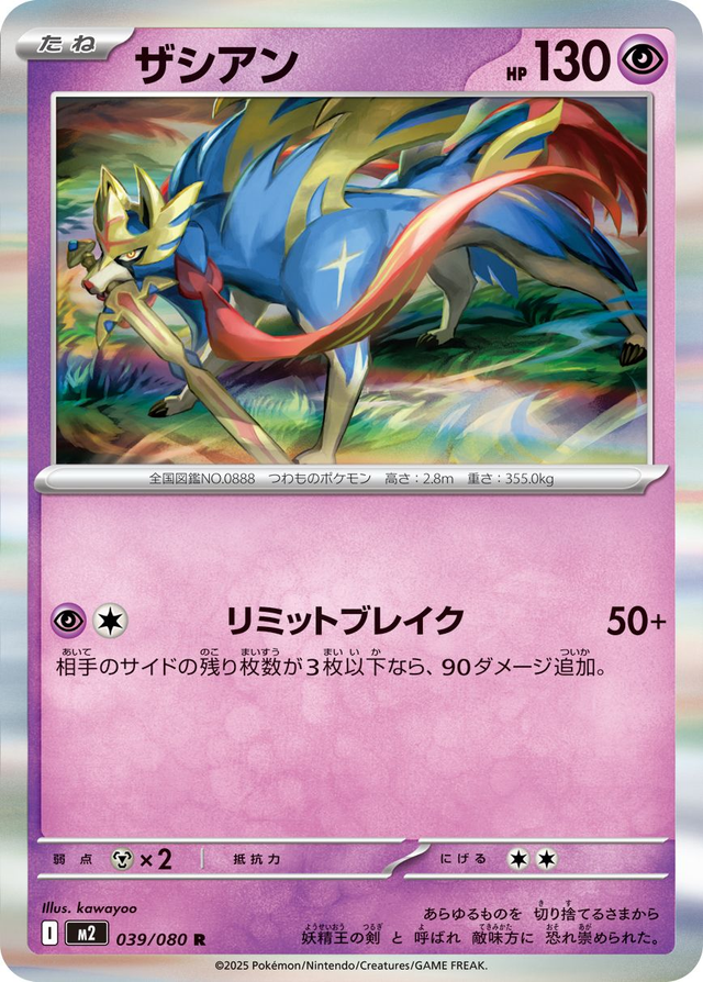Zacian (m2 039)JP
