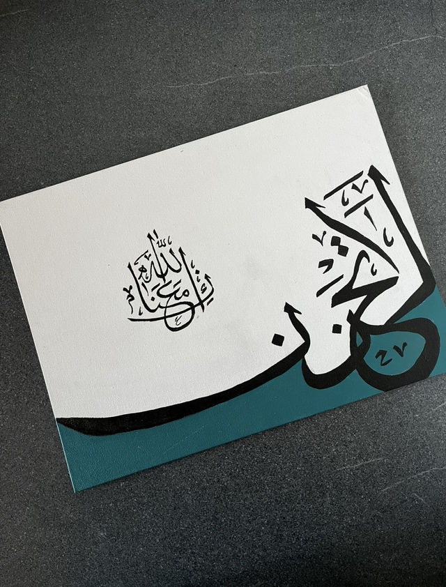 La Tahzan Inna Allah Maana