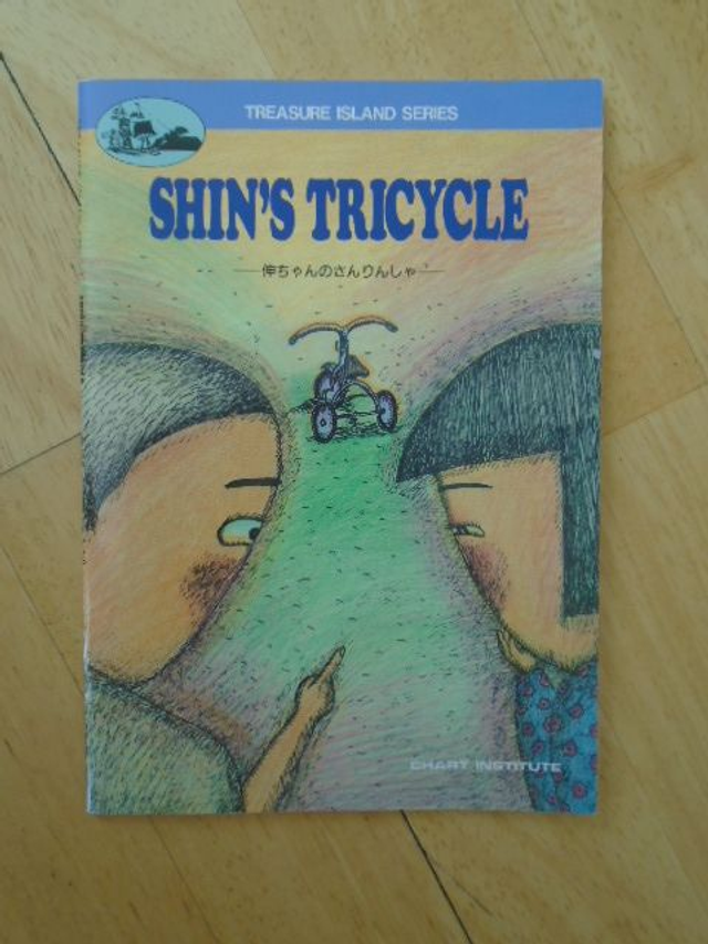 Shin's Tricycle by Tatsuharu Kodama  (In English)